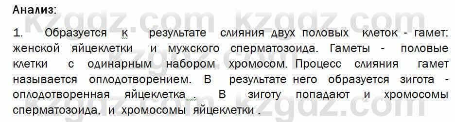 Биология Соловьева 7 класс 2017 Анализ 51.1