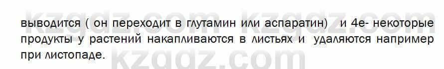 Биология Соловьева 7 класс 2017 Анализ 29.1