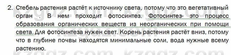 Биология Соловьева 7 класс 2017 Анализ 32.2