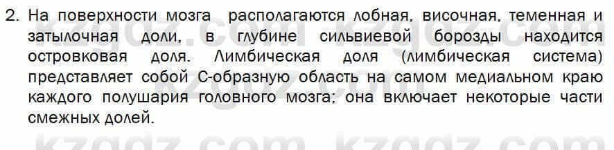 Биология Соловьева 7 класс 2017 Анализ 38.2