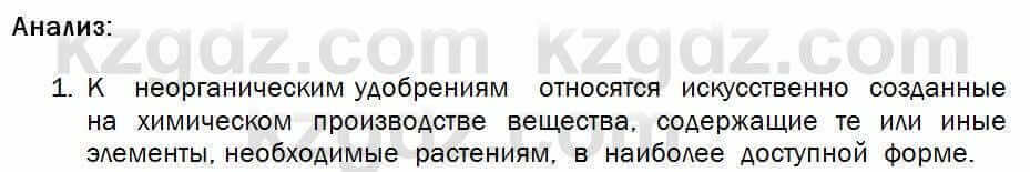 Биология Соловьева 7 класс 2017 Анализ 15.1