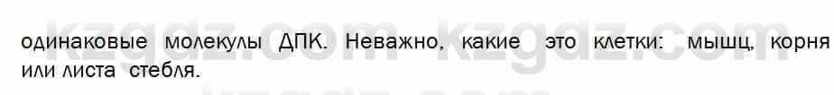 Биология Соловьева 7 класс 2017 Анализ 48.1