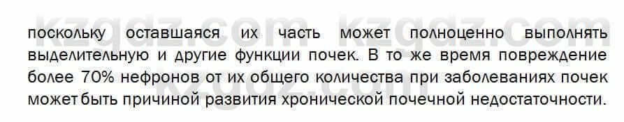 Биология Соловьева 7 класс 2017 Анализ 31.1