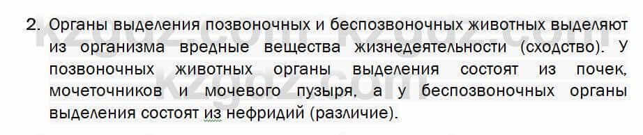 Биология Соловьева 7 класс 2017 Анализ 31.2