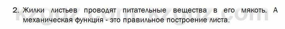 Биология Соловьева 7 класс 2017 Анализ 22.2