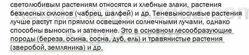 Биология Соловьева 7 класс 2017 Анализ 1.1