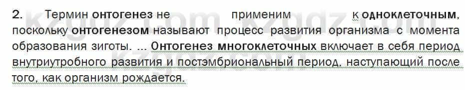 Биология Соловьева 7 класс 2017 Анализ 57.2