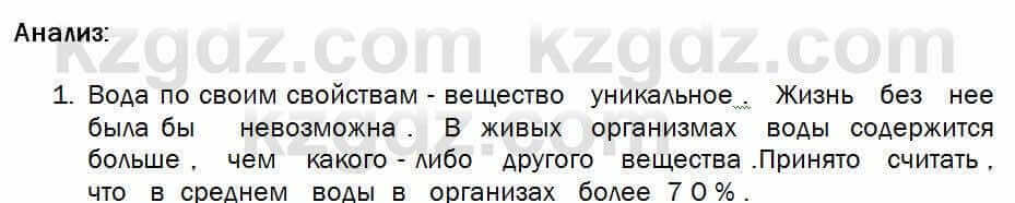 Биология Соловьева 7 класс 2017 Анализ 13.1