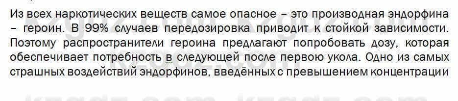 Биология Соловьева 7 класс 2017 Дискуссия 38.1