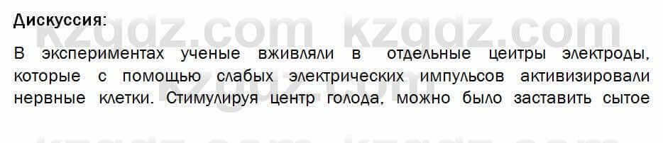 Биология Соловьева 7 класс 2017 Дискуссия 39.1