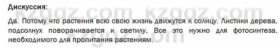 Биология Соловьева 7 класс 2017 Дискуссия 32.1