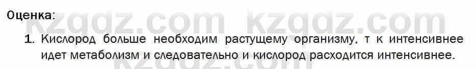 Биология Соловьева 7 класс 2017 Оценка 25.1