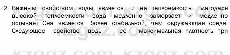 Биология Соловьева 7 класс 2017 Оценка 13.2