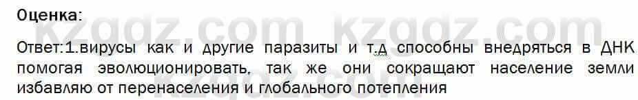 Биология Соловьева 7 класс 2017 Оценка 63.1