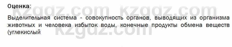 Биология Соловьева 7 класс 2017 Оценка 31.1