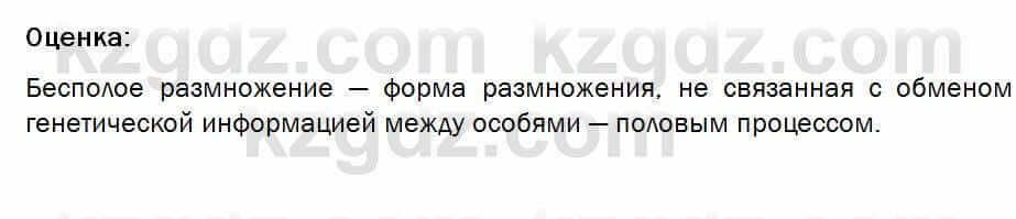 Биология Соловьева 7 класс 2017 Оценка 52.1