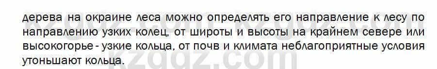 Биология Соловьева 7 класс 2017 Оценка 17.1