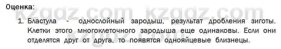 Биология Соловьева 7 класс 2017 Оценка 56.1