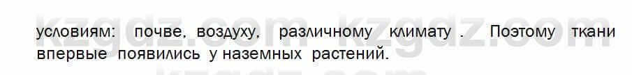 Биология Соловьева 7 класс 2017 Практическая работа 20.1