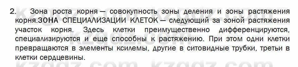 Биология Соловьева 7 класс 2017 Практическая работа 18.2