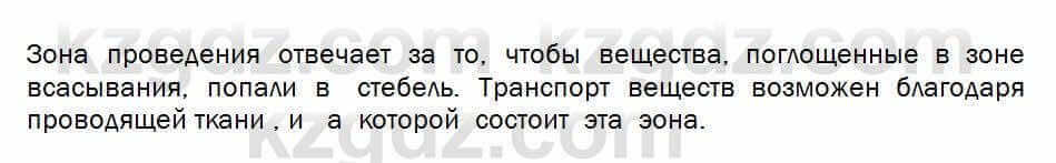 Биология Соловьева 7 класс 2017 Практическая работа 18.1