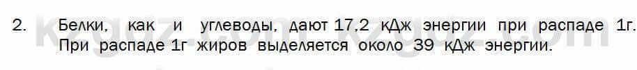 Биология Соловьева 7 класс 2017 Практическая работа 14.2