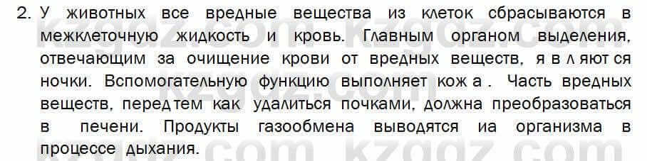 Биология Соловьева 7 класс 2017 Практическая работа 29.2