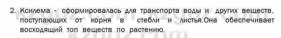 Биология Соловьева 7 класс 2017 Практическая работа 20.2