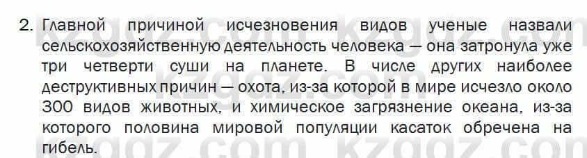 Биология Соловьева 7 класс 2017 Практическая работа 5.2