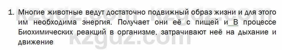 Биология Соловьева 7 класс 2017 Практическая работа 24.1