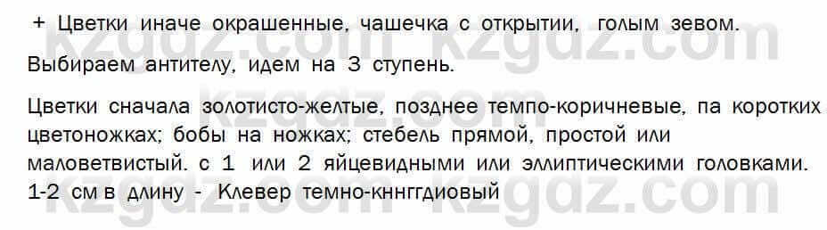 Биология Соловьева 7 класс 2017 Практическая работа 10.2