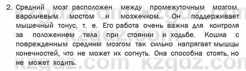 Биология Соловьева 7 класс 2017 Практическая работа 39.2