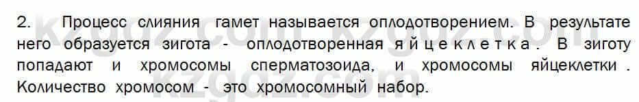 Биология Соловьева 7 класс 2017 Практическая работа 51.2