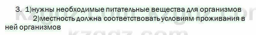 Биология Соловьева 7 класс 2017 Практическая работа 3.3