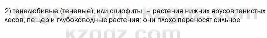 Биология Соловьева 7 класс 2017 Практическая работа 33.2