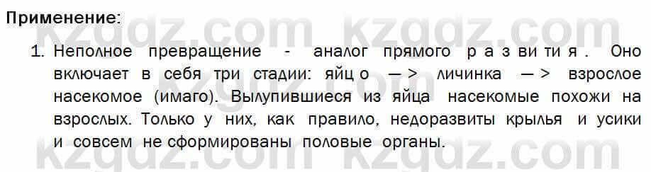 Биология Соловьева 7 класс 2017 Практическая работа 57.1