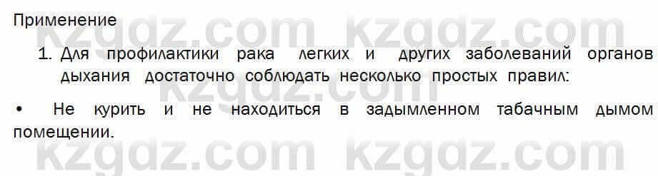 Биология Соловьева 7 класс 2017 Практическая работа 28.1