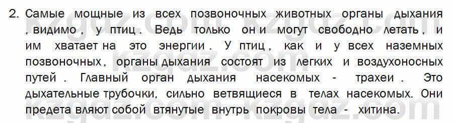 Биология Соловьева 7 класс 2017 Практическая работа 26.2