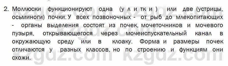 Биология Соловьева 7 класс 2017 Практическая работа 31.2