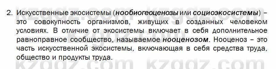 Биология Соловьева 7 класс 2017 Практическая работа 4.2