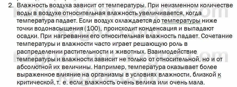 Биология Соловьева 7 класс 2017 Практическая работа 1.2