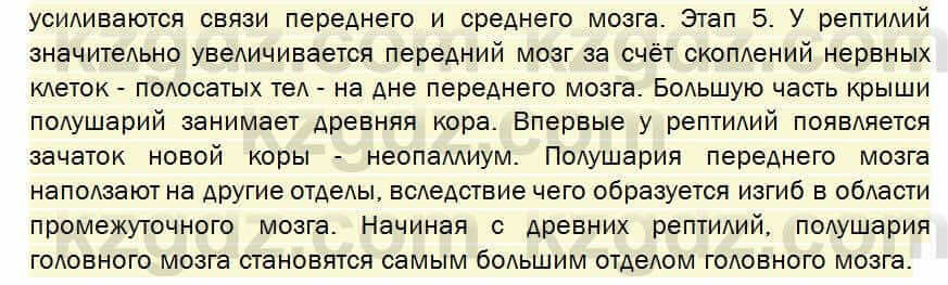 Биология Соловьева 7 класс 2017 Практическая работа 38.1