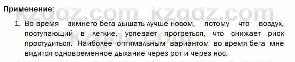 Биология Соловьева 7 класс 2017 Практическая работа 27.1