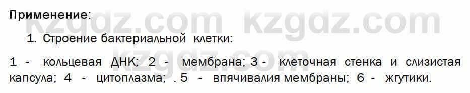 Биология Соловьева 7 класс 2017 Практическая работа 60.1