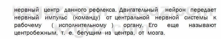 Биология Соловьева 7 класс 2017 Практическая работа 40.1