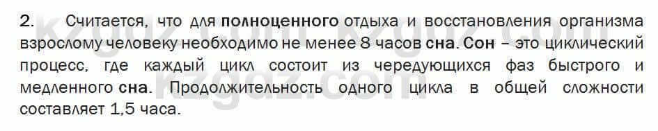 Биология Соловьева 7 класс 2017 Практическая работа 46.2