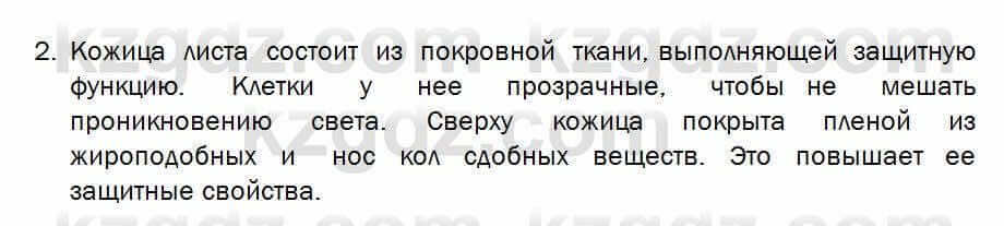 Биология Соловьева 7 класс 2017 Практическая работа 22.2