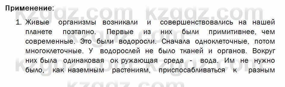 Биология Соловьева 7 класс 2017 Практическая работа 20.1