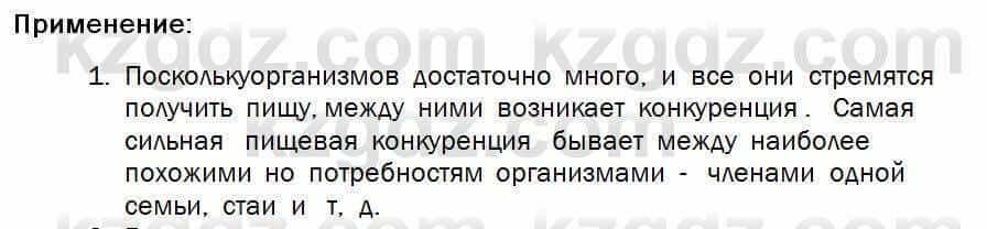 Биология Соловьева 7 класс 2017 Практическая работа 2.1