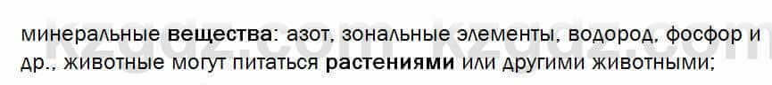 Биология Соловьева 7 класс 2017 Практическая работа 16.1